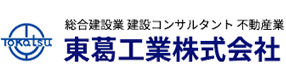 ロゴ:東葛工業