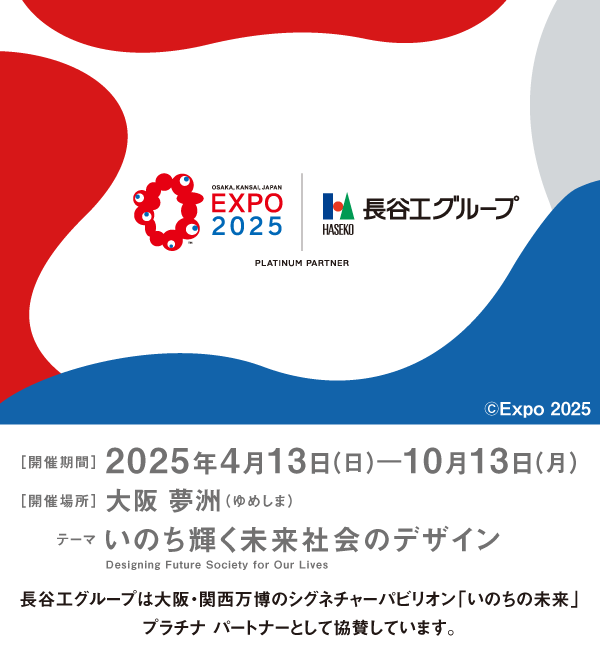 EXPO 2025