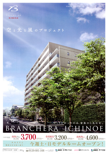 ブランシェラ一之江