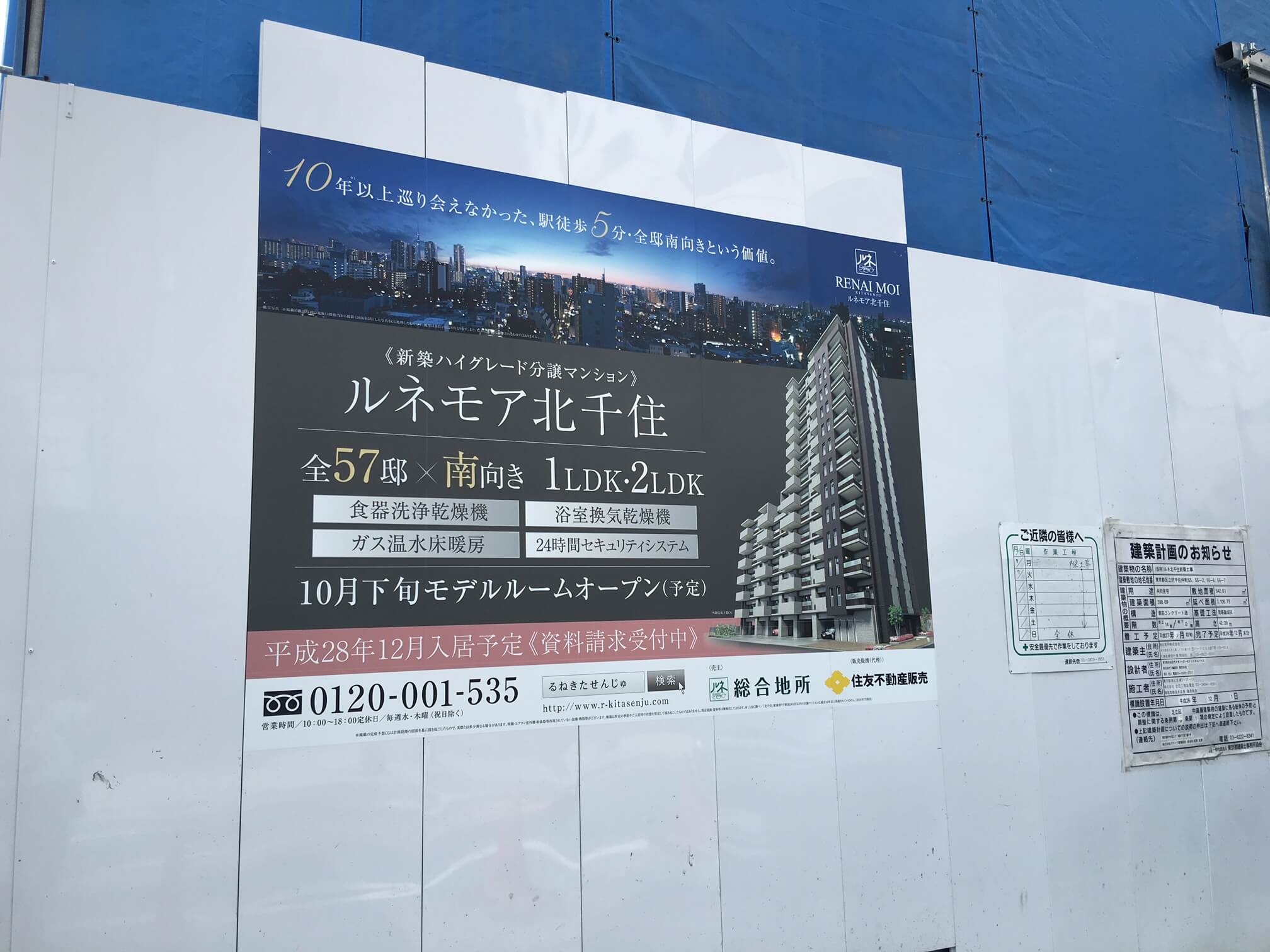 ルネモア北千住