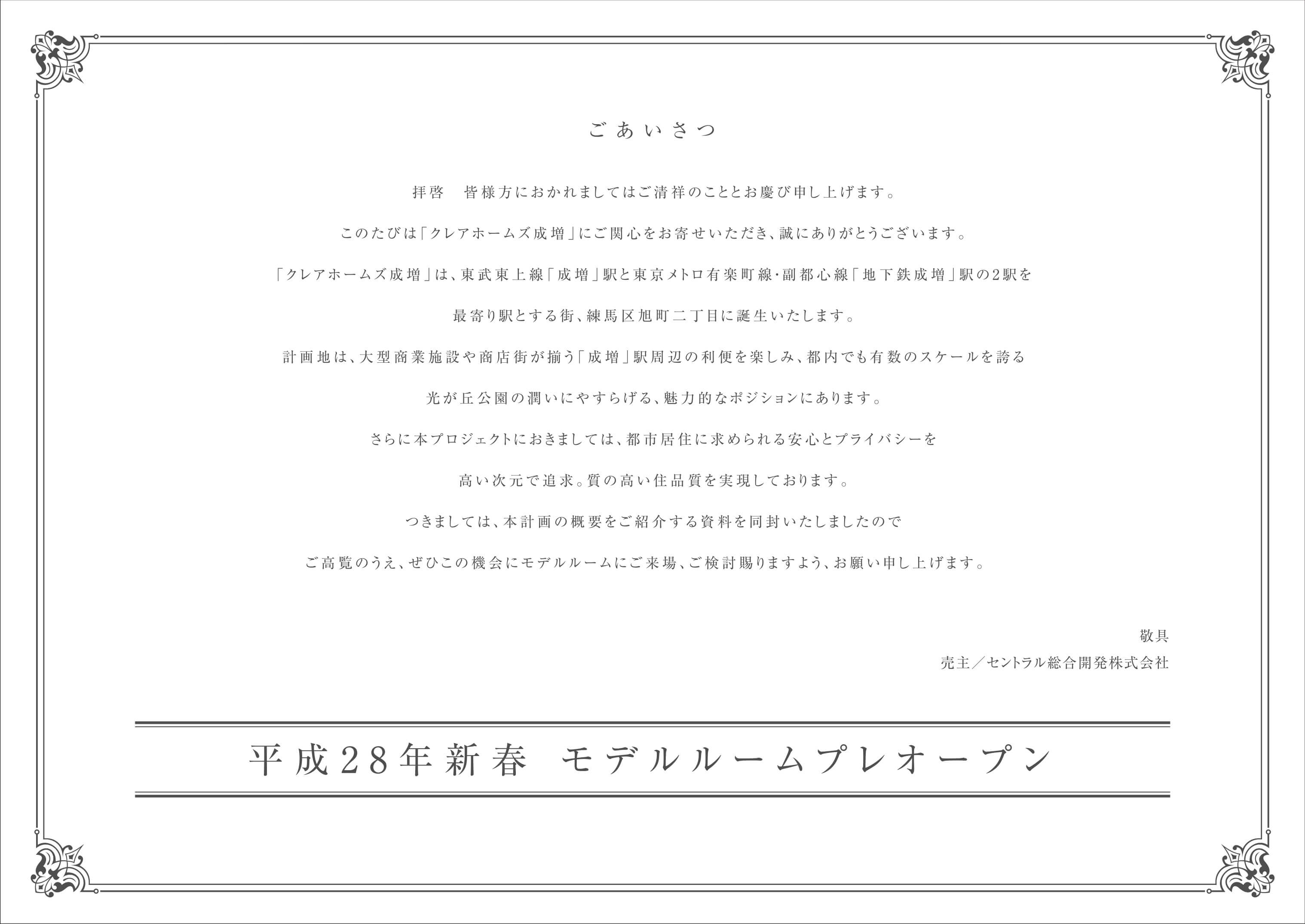 クレアホームズ成増