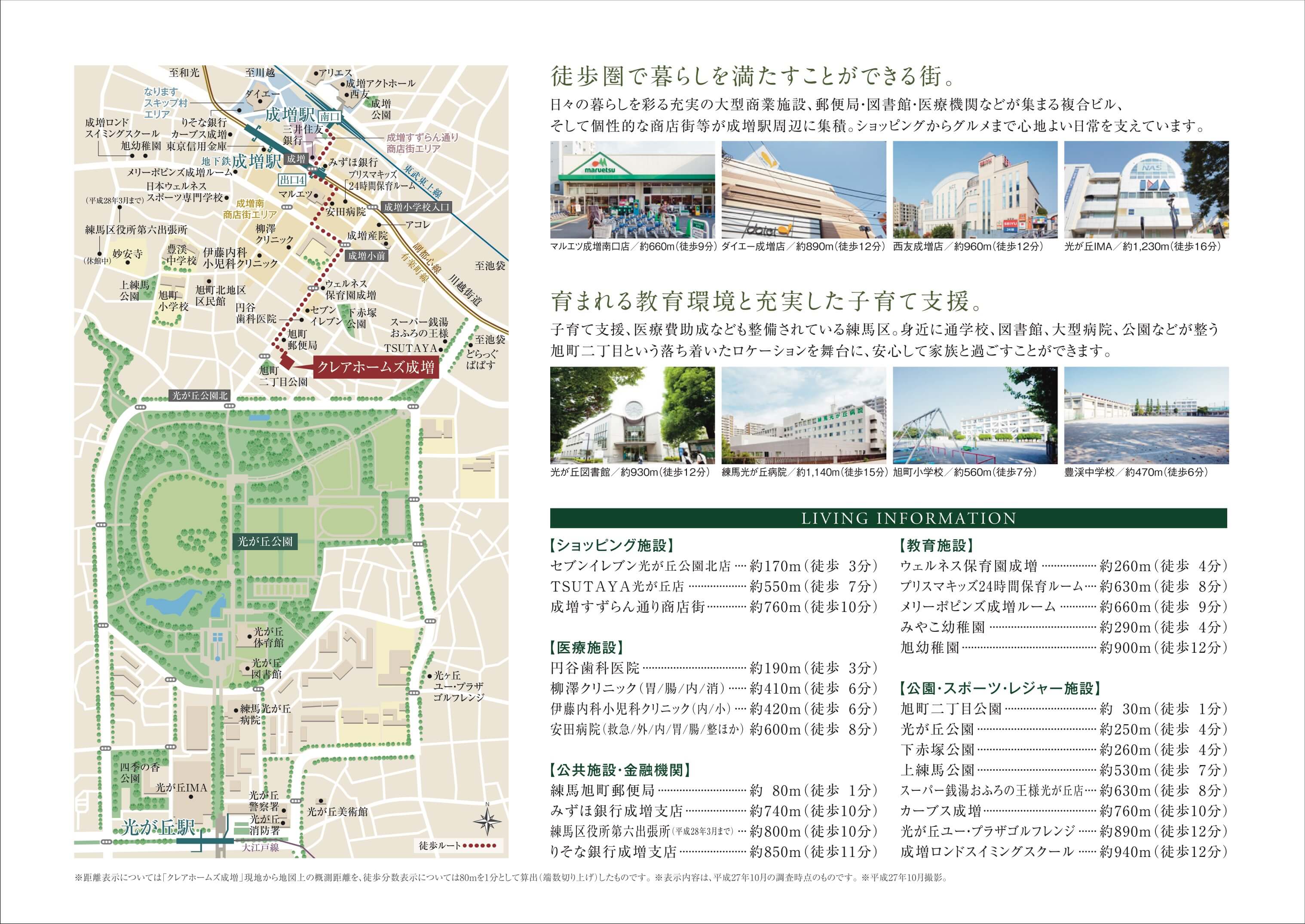 クレアホームズ成増