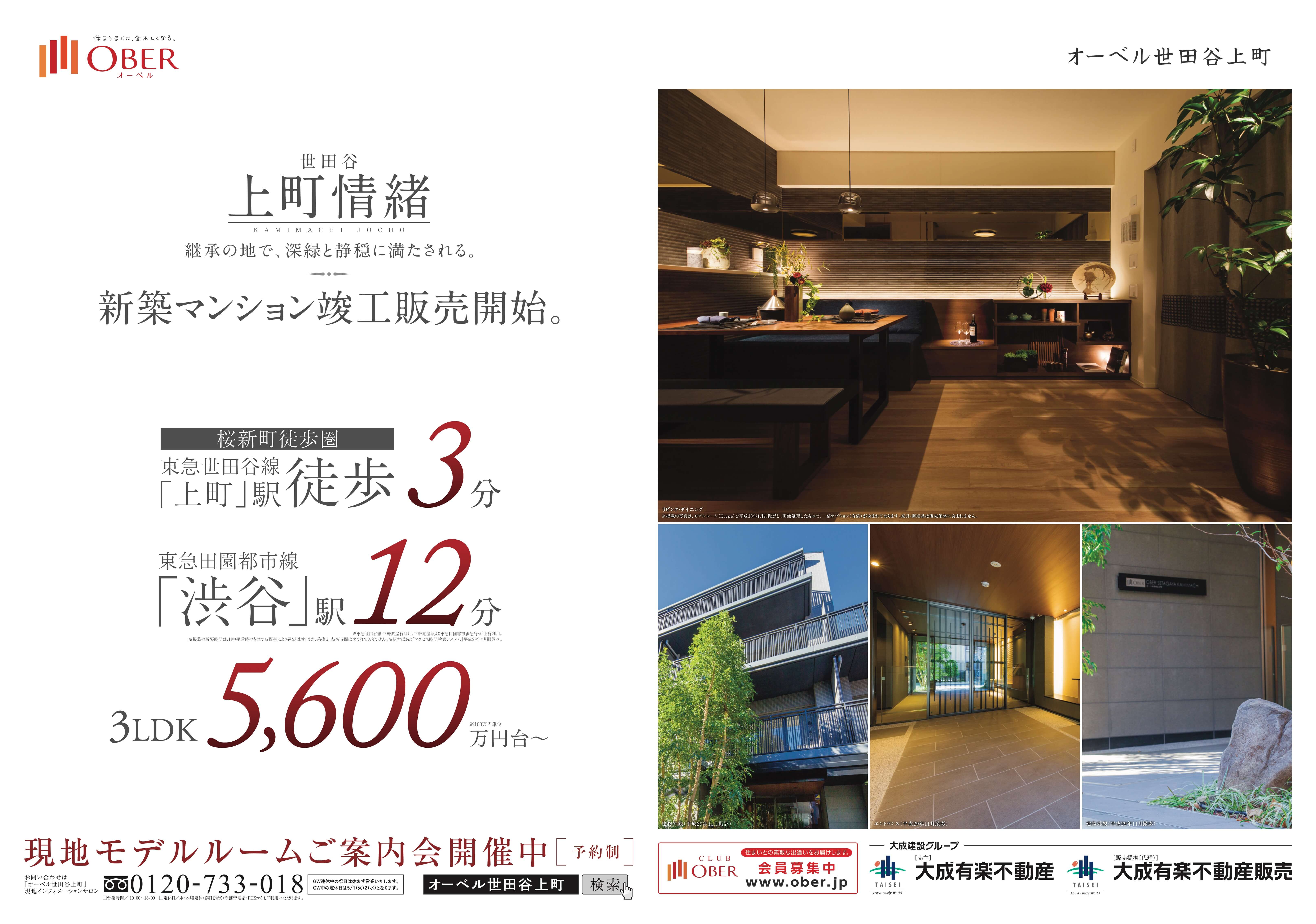 オーベル世田谷上町
