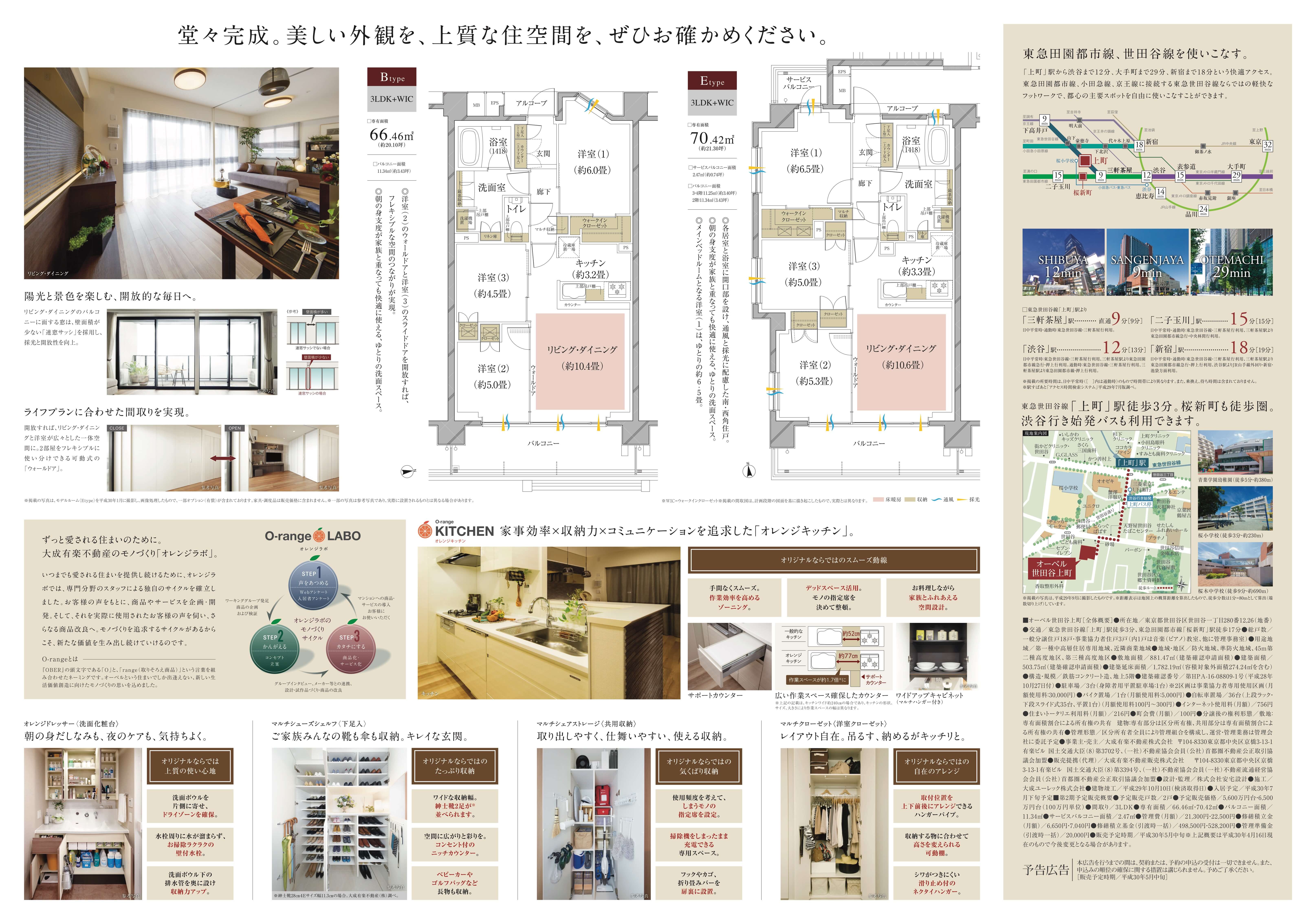 オーベル世田谷上町
