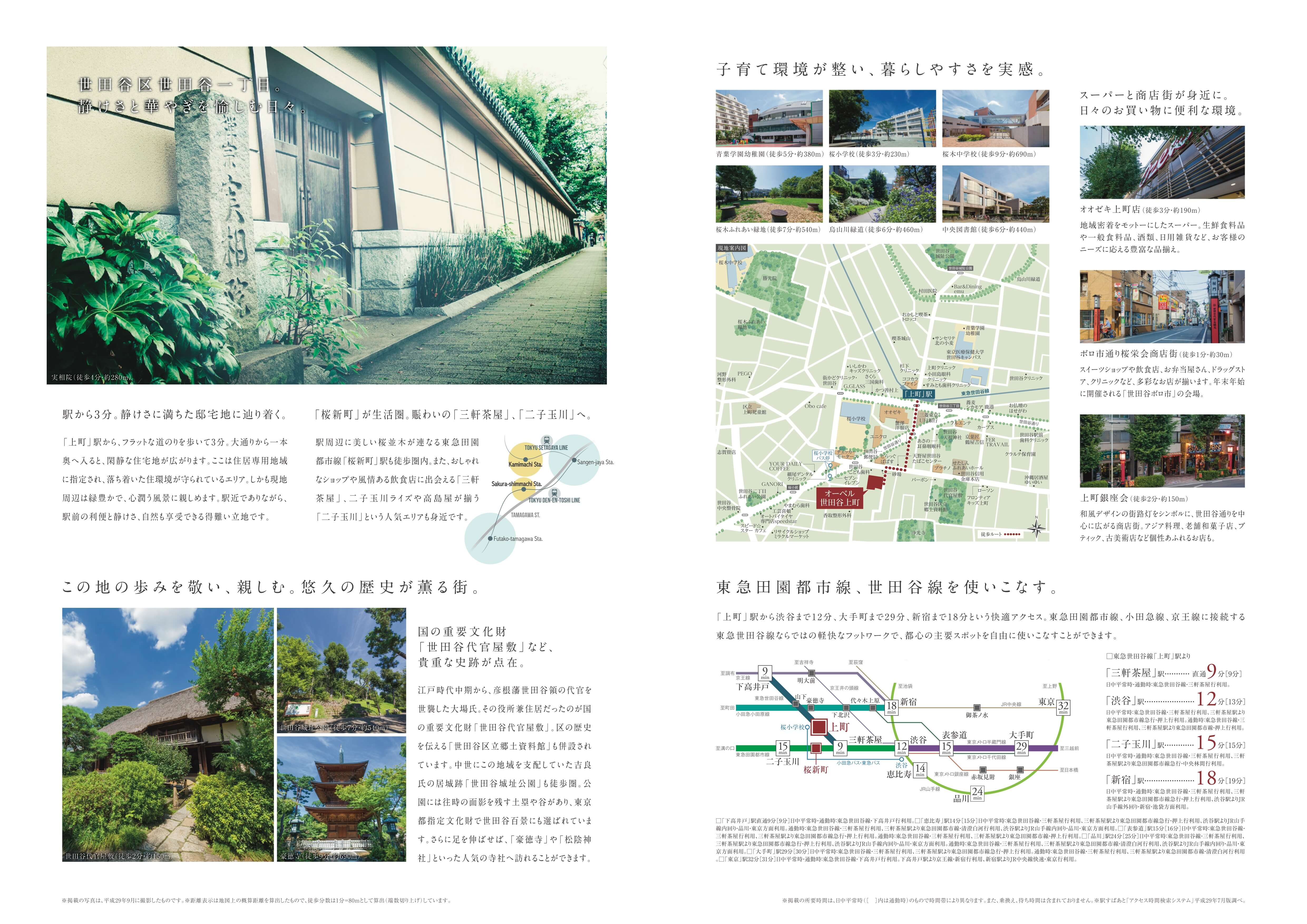 オーベル世田谷上町
