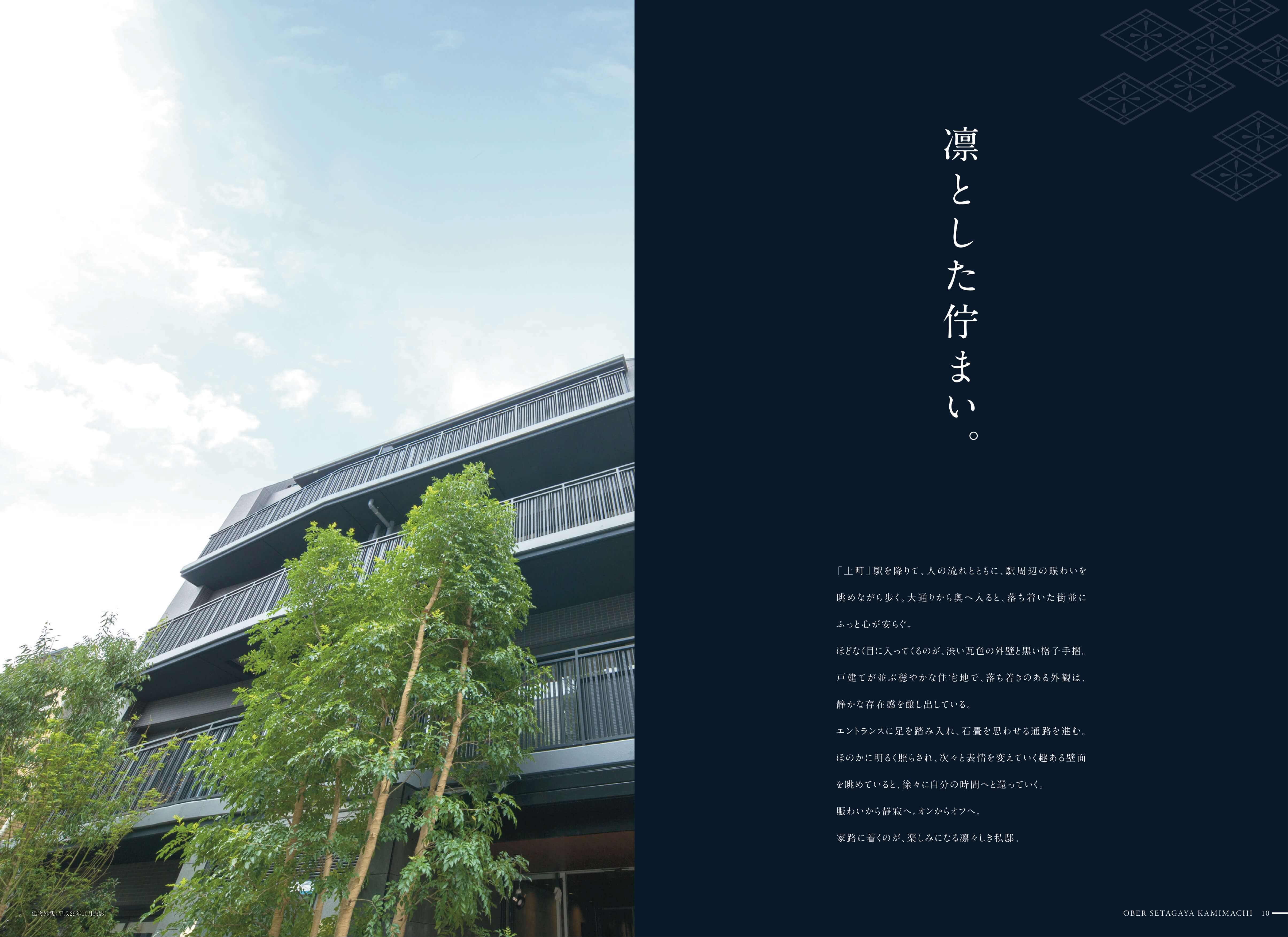 オーベル世田谷上町