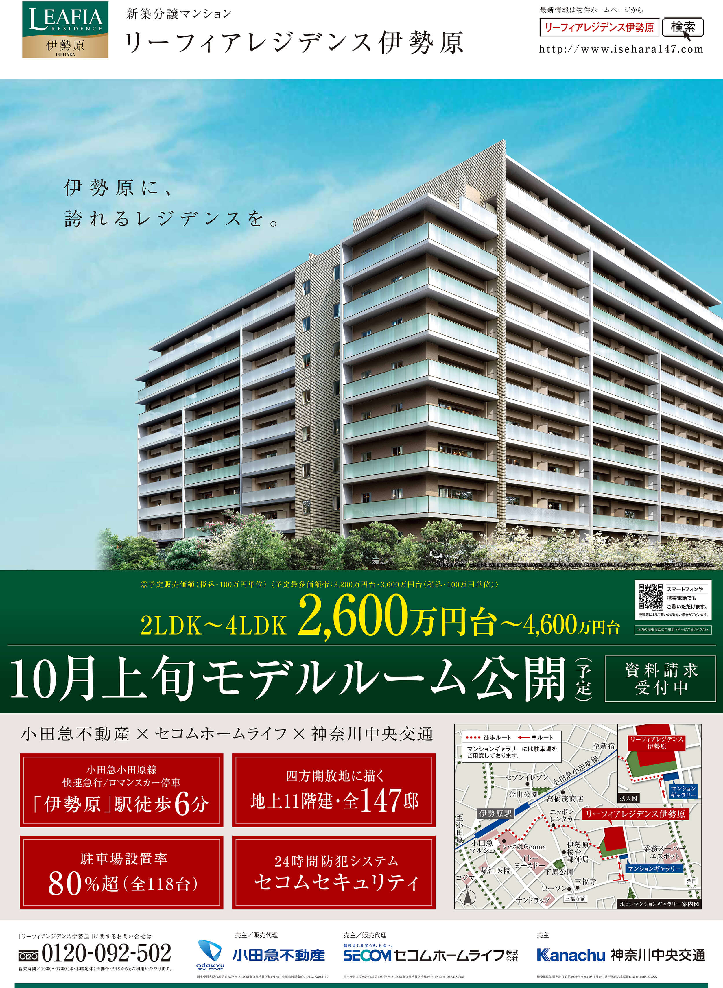 リーフィアレジデンス伊勢原