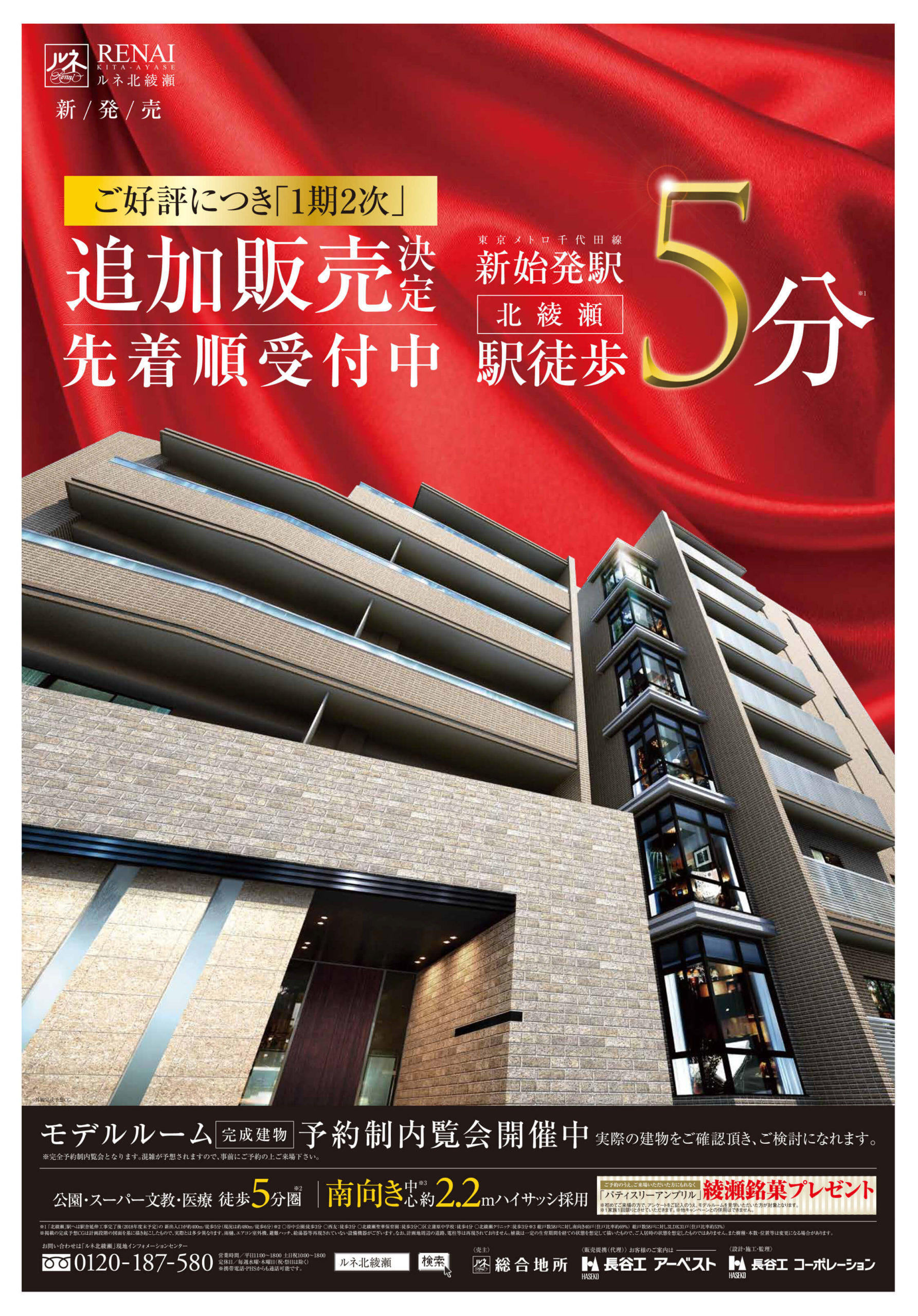 ルネ北綾瀬