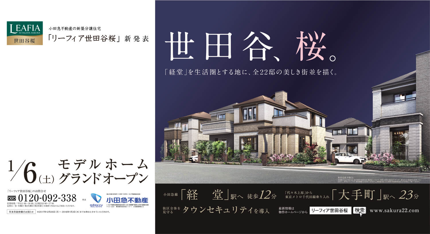 リーフィア世田谷桜（戸建）