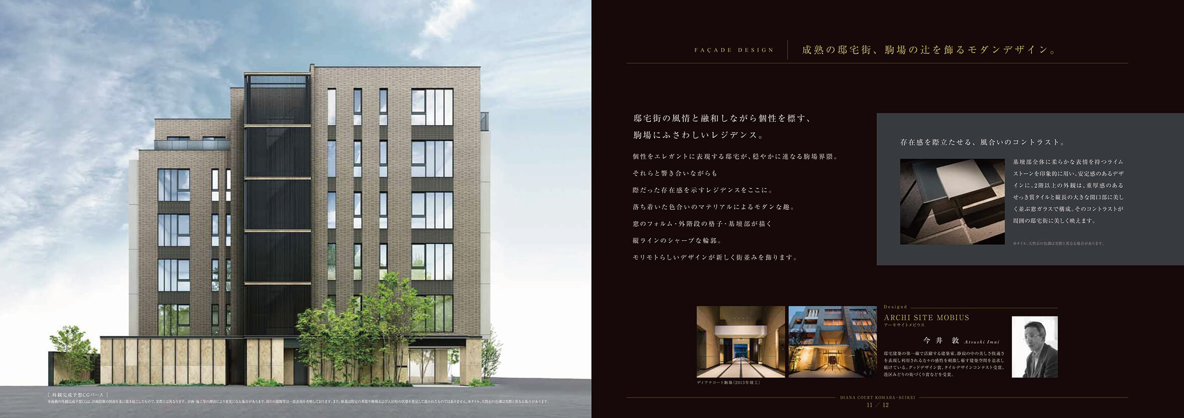 ディアナコート駒場翠景