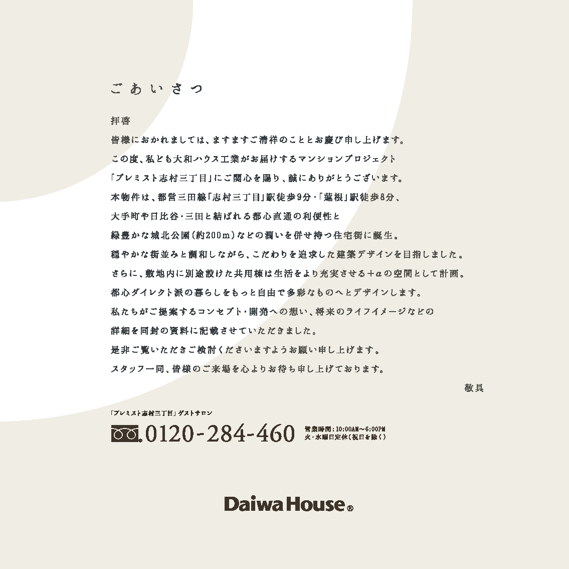プレミスト志村三丁目