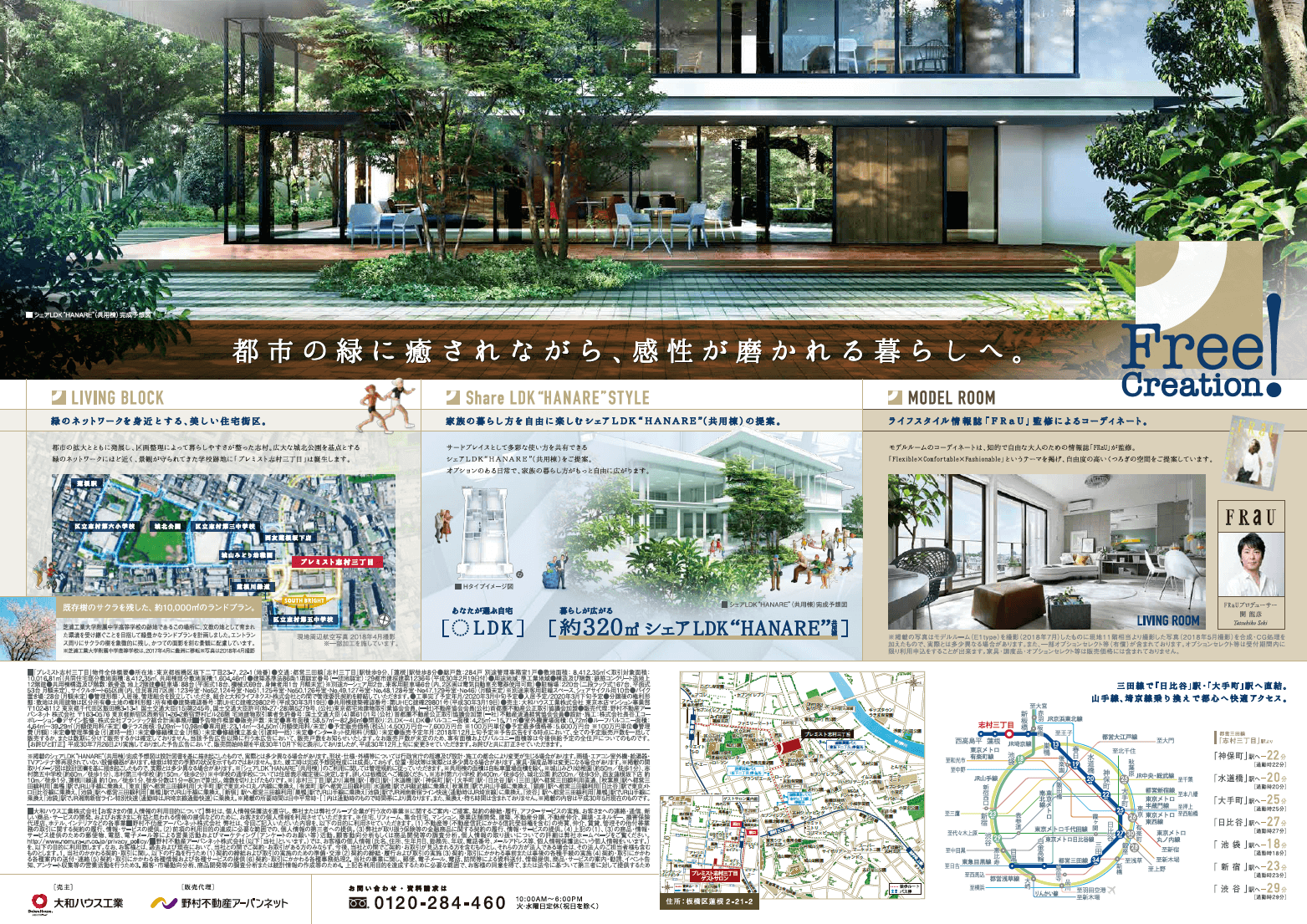 プレミスト志村三丁目