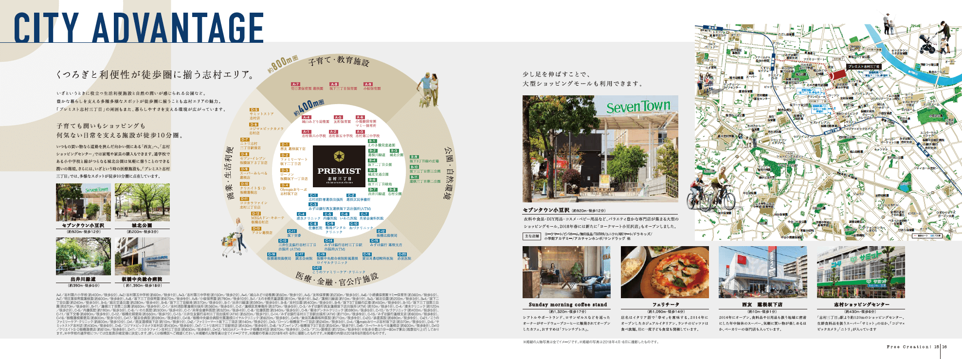 プレミスト志村三丁目