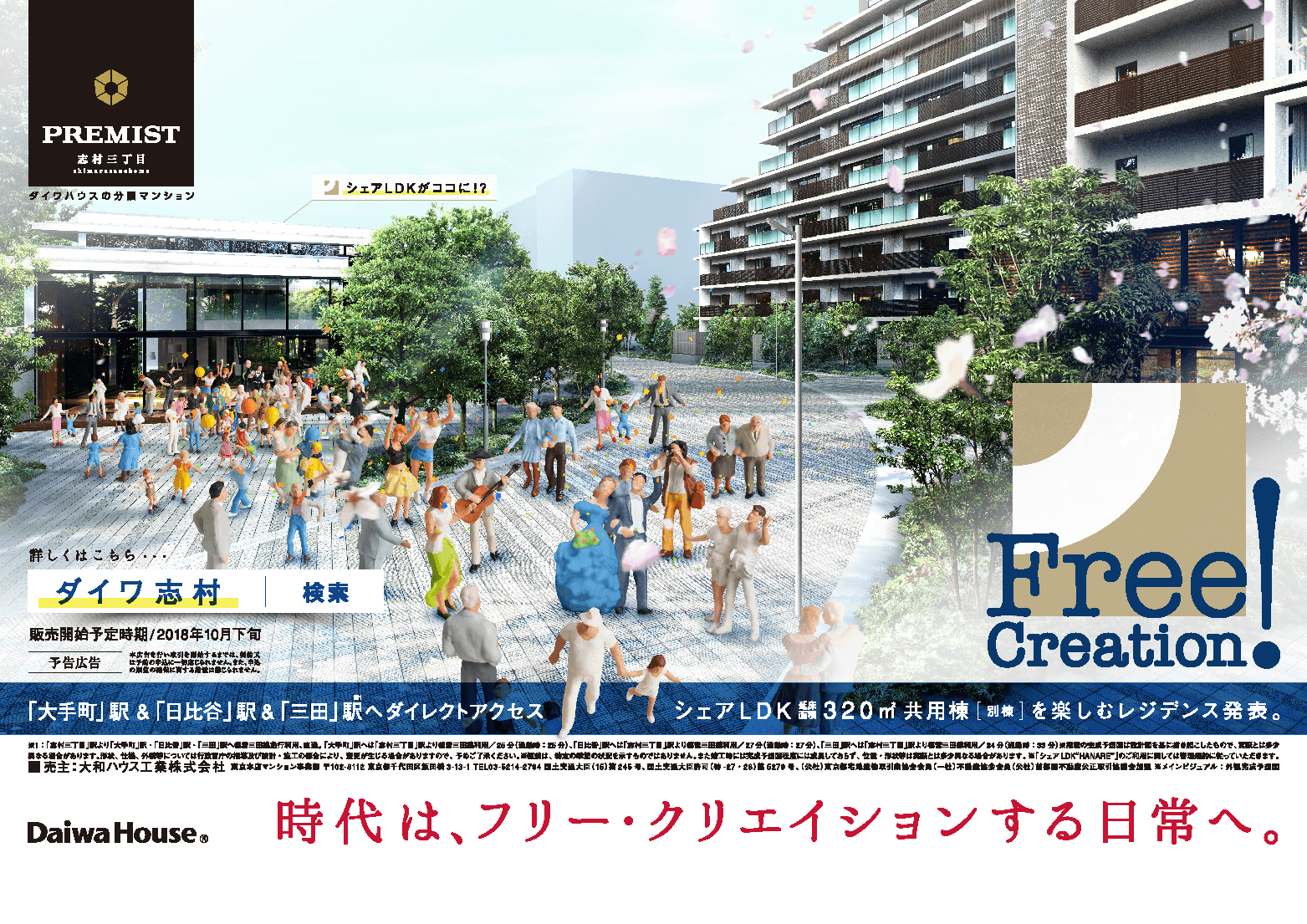 プレミスト志村三丁目