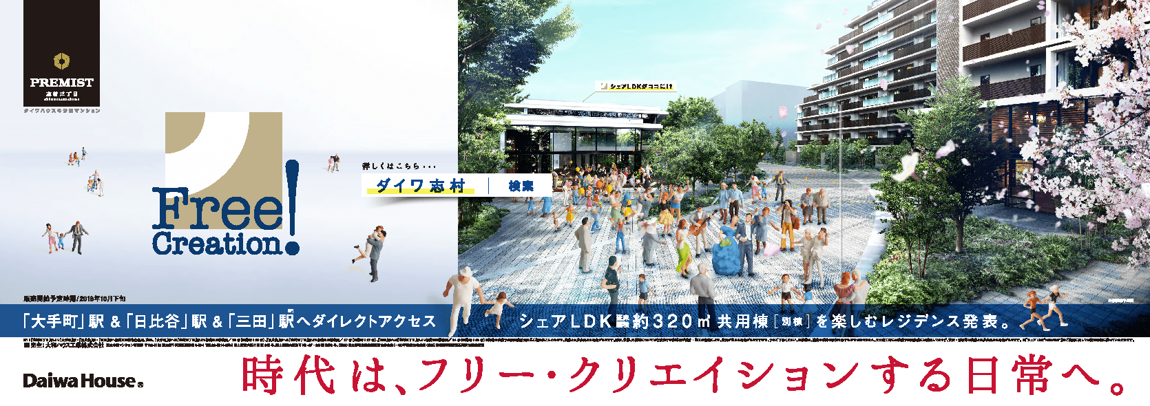 プレミスト志村三丁目