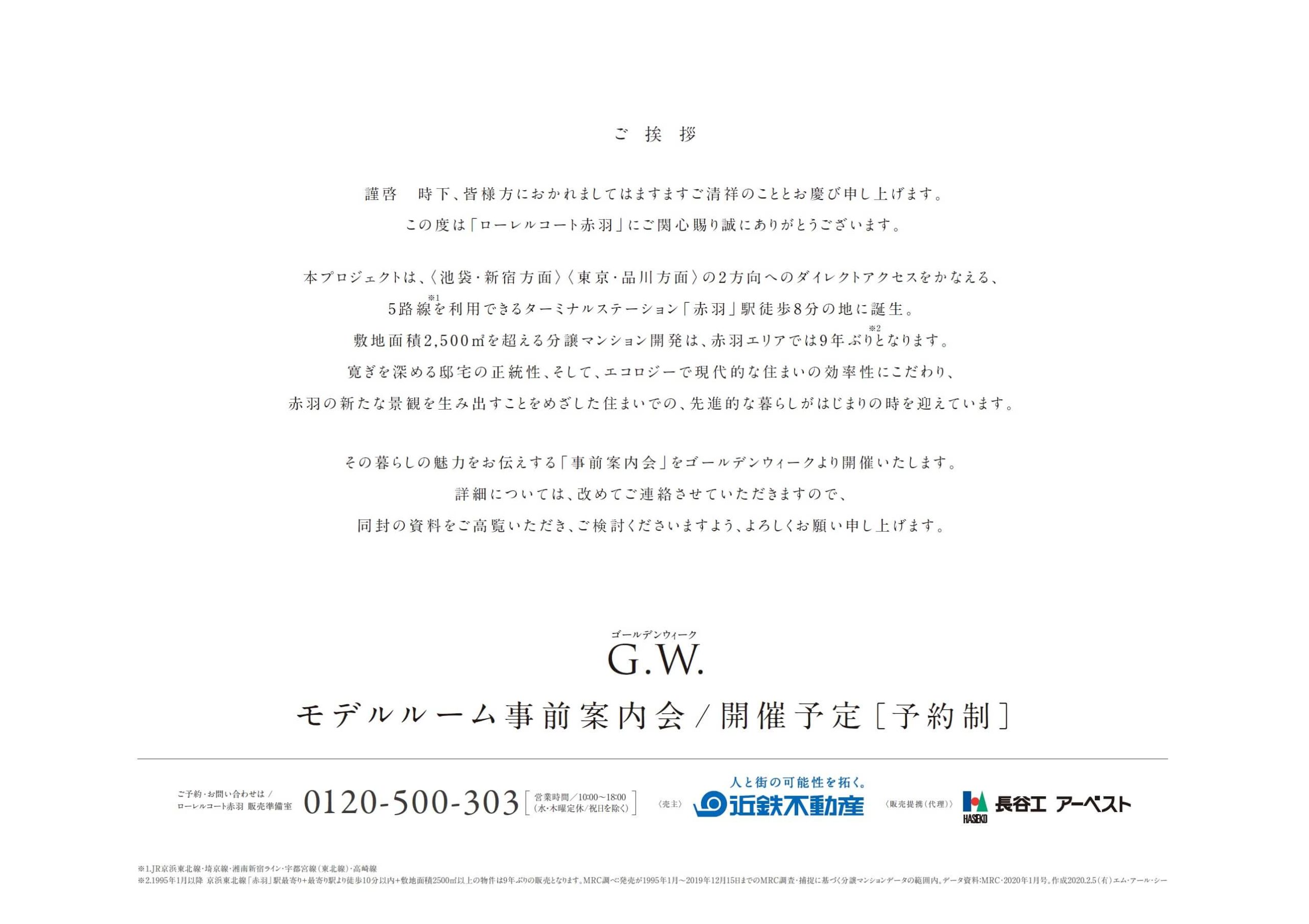 ローレルコート赤羽