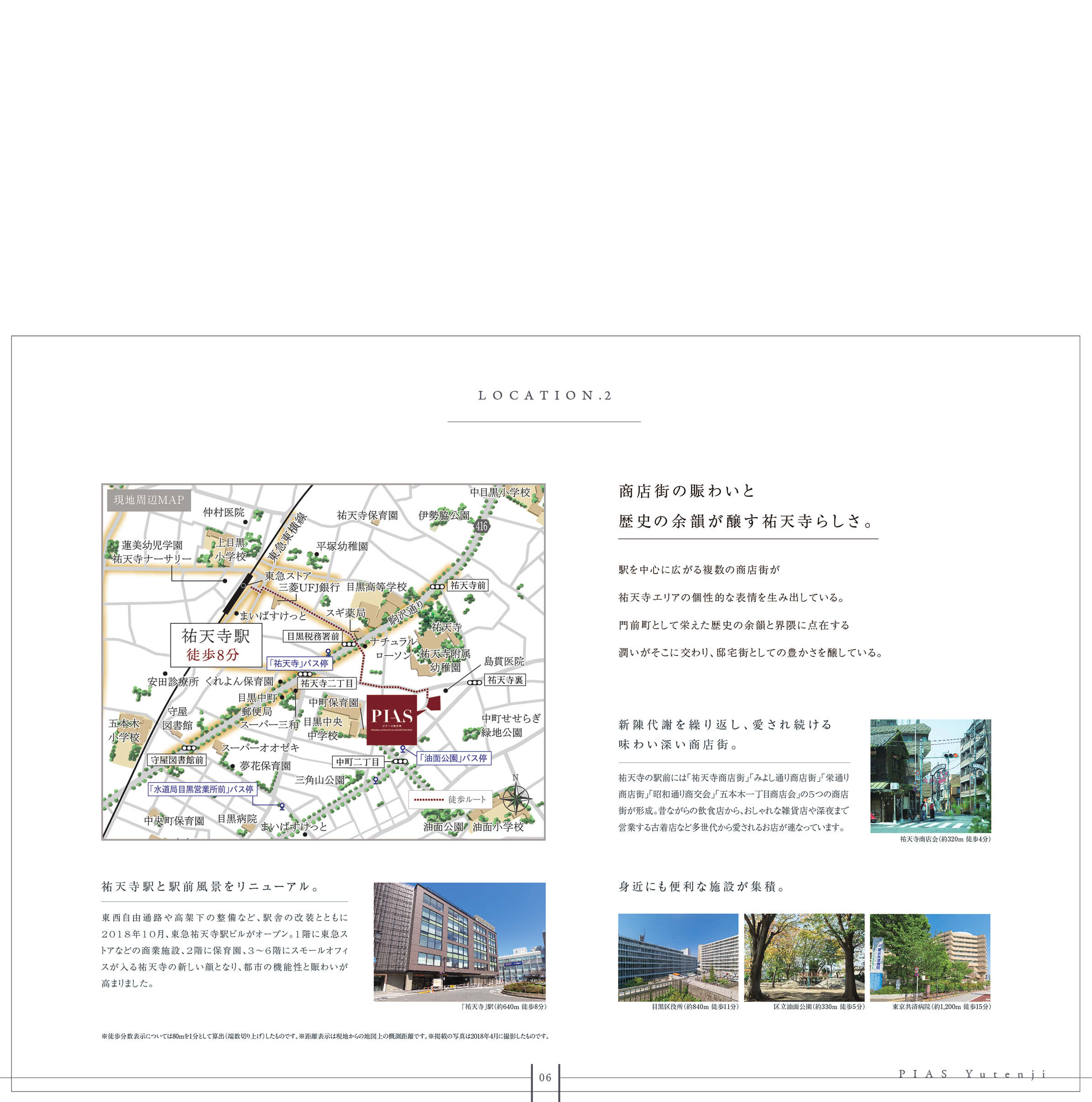 ピアース祐天寺