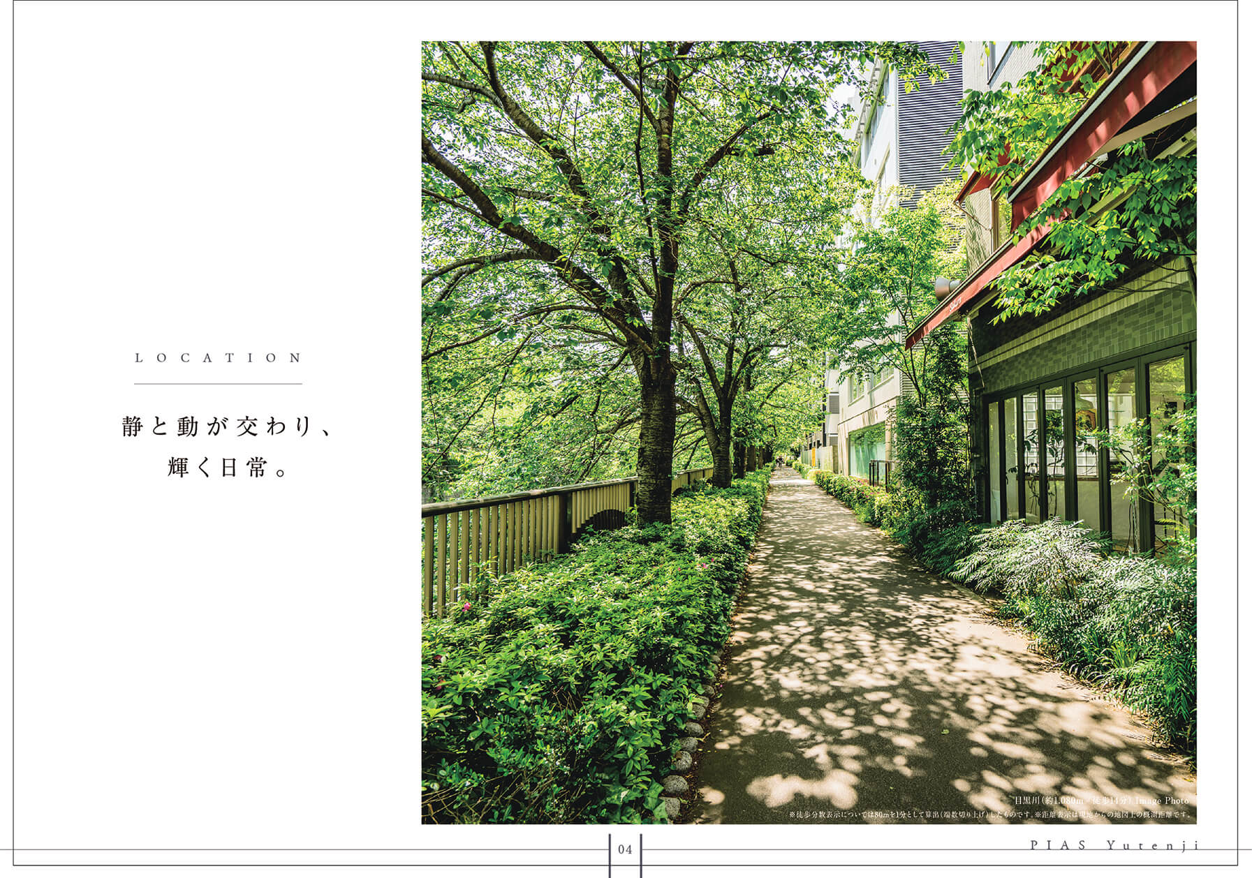 ピアース祐天寺