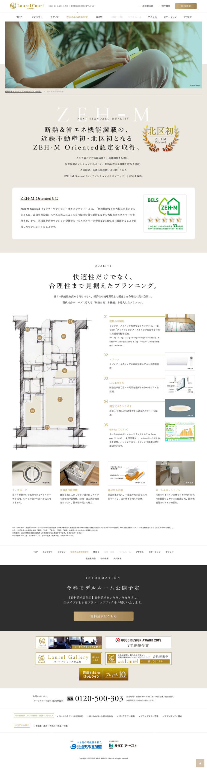 ローレルコート赤羽