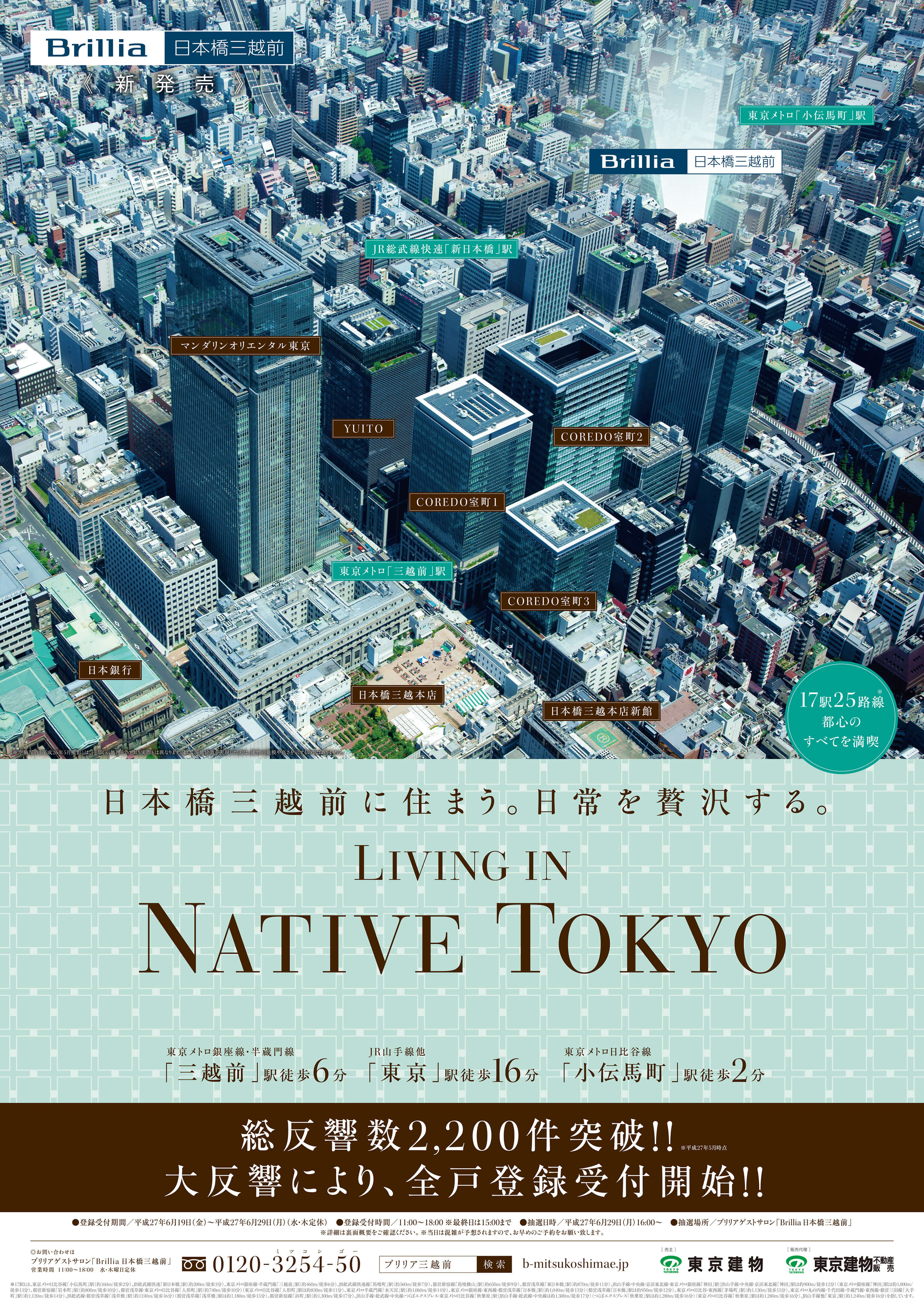 ブリリア日本橋三越前