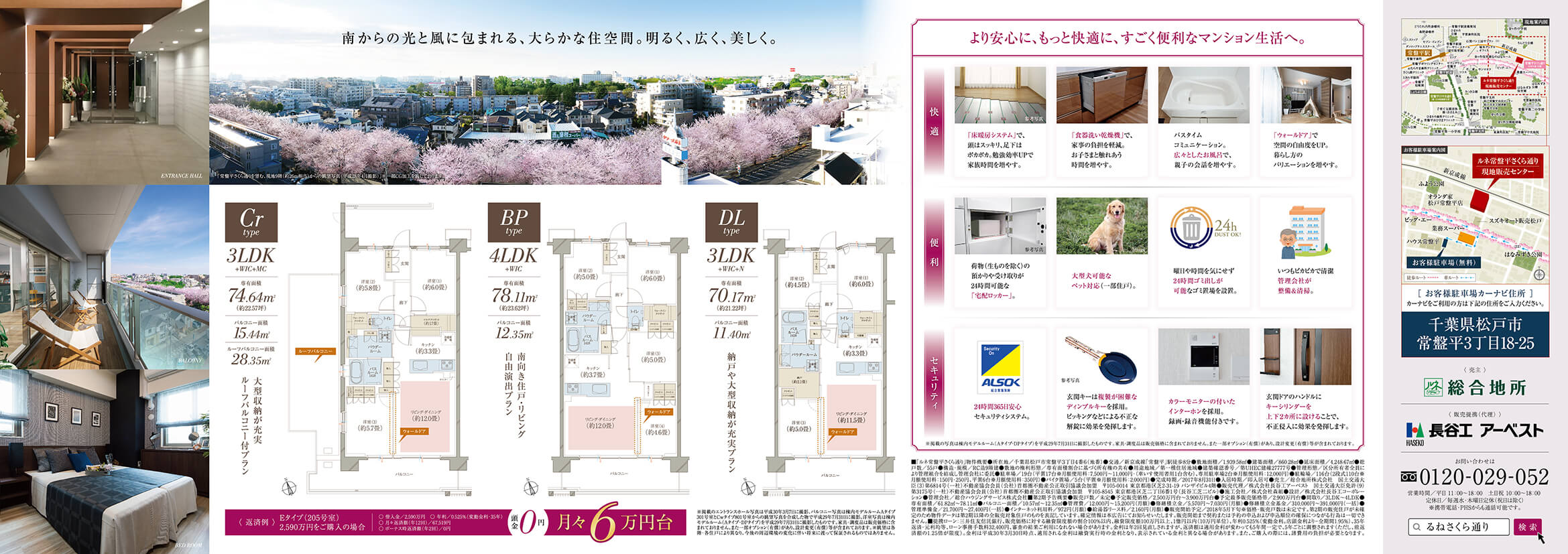ルネ常盤平さくら通り