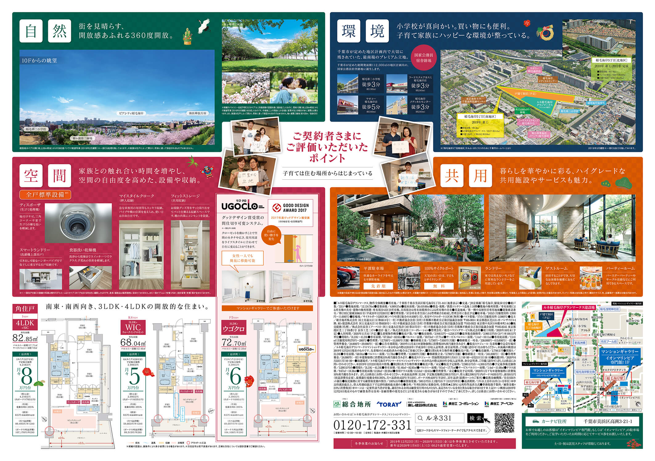 ルネ稲毛海岸グランマークス