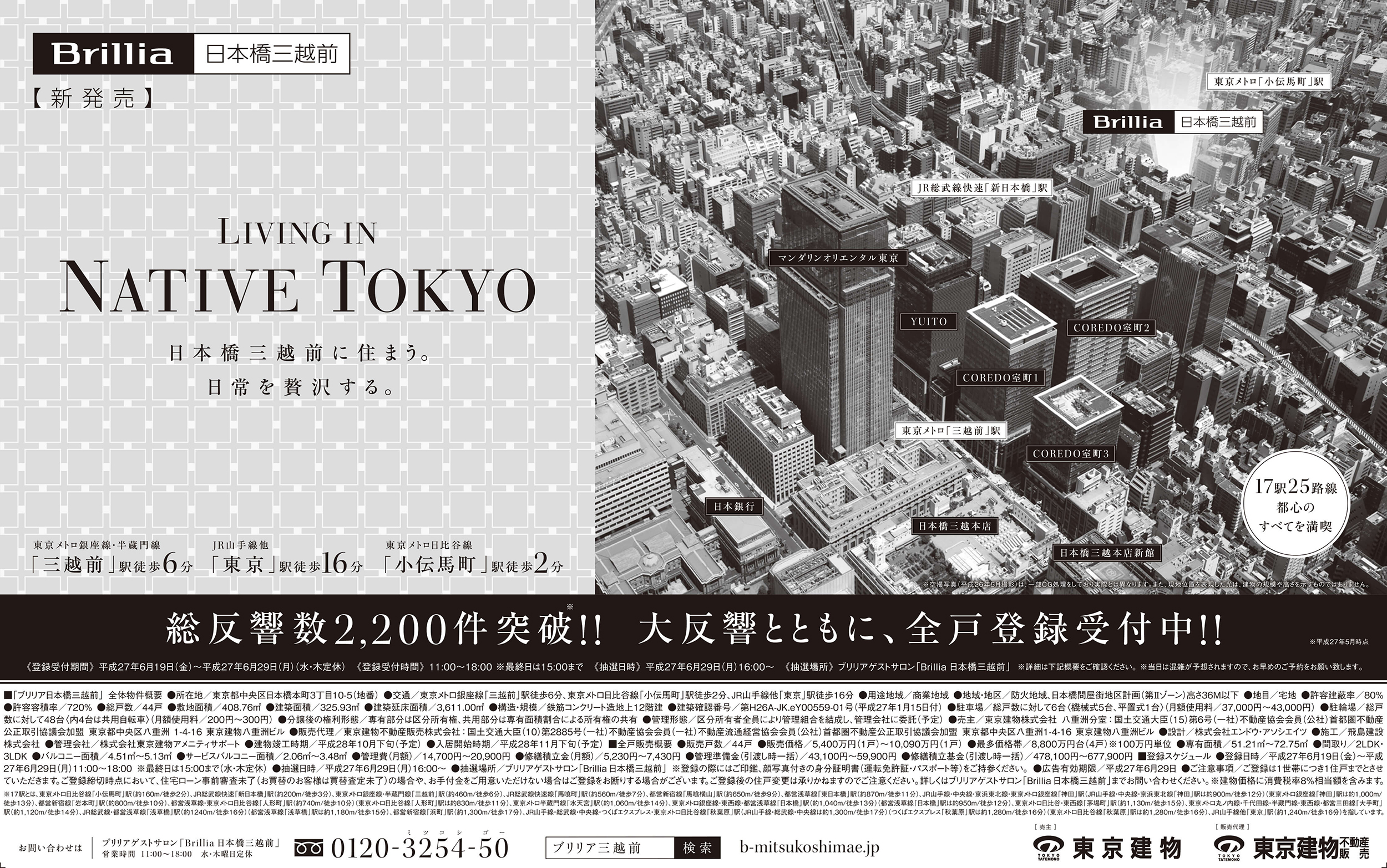 ブリリア日本橋三越前