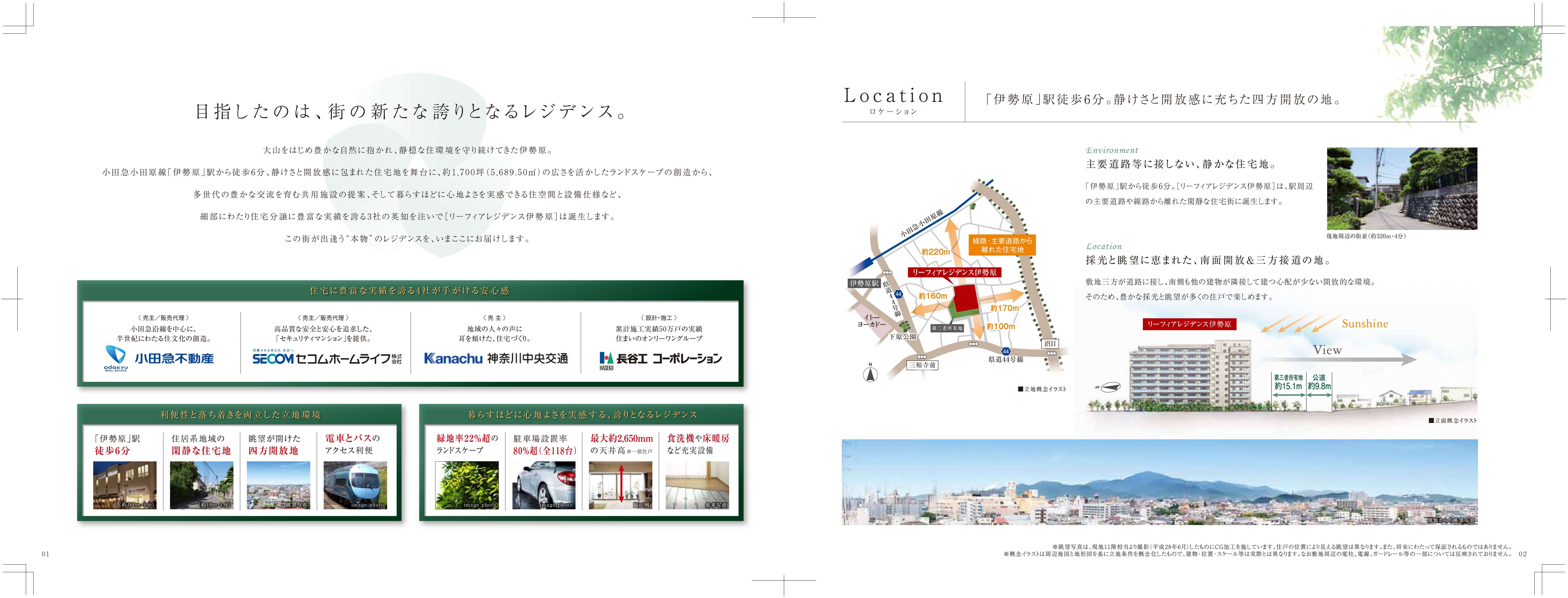 リーフィアレジデンス伊勢原