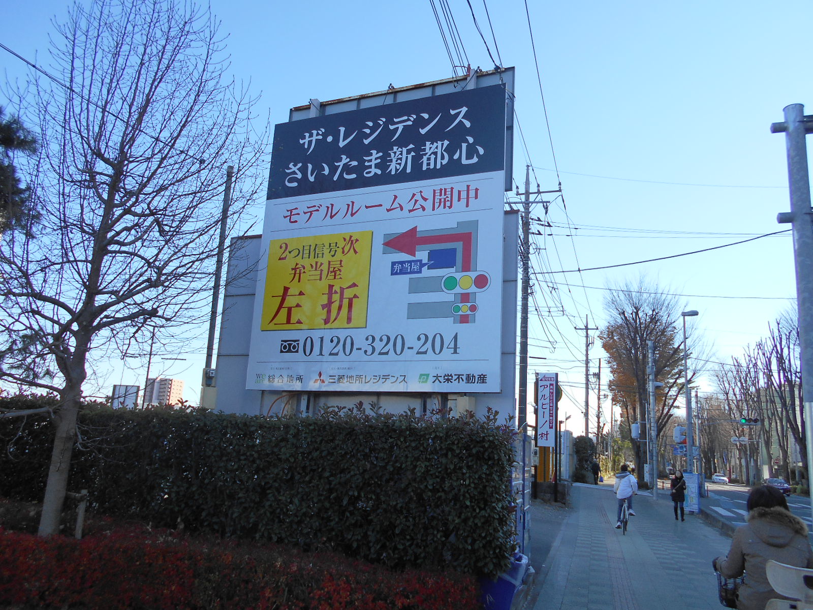 ザ・レジデンスさいたま新都心