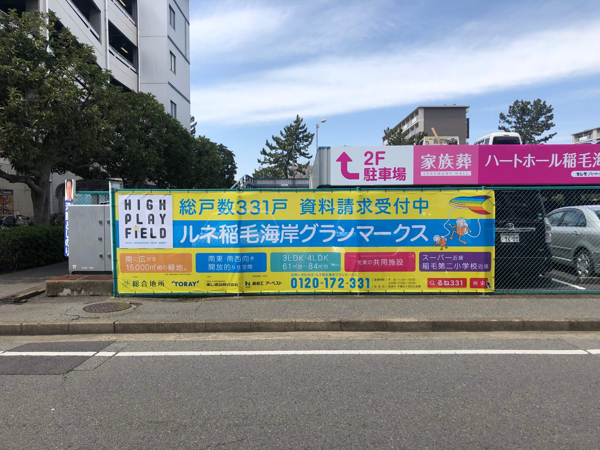 ルネ稲毛海岸グランマークス