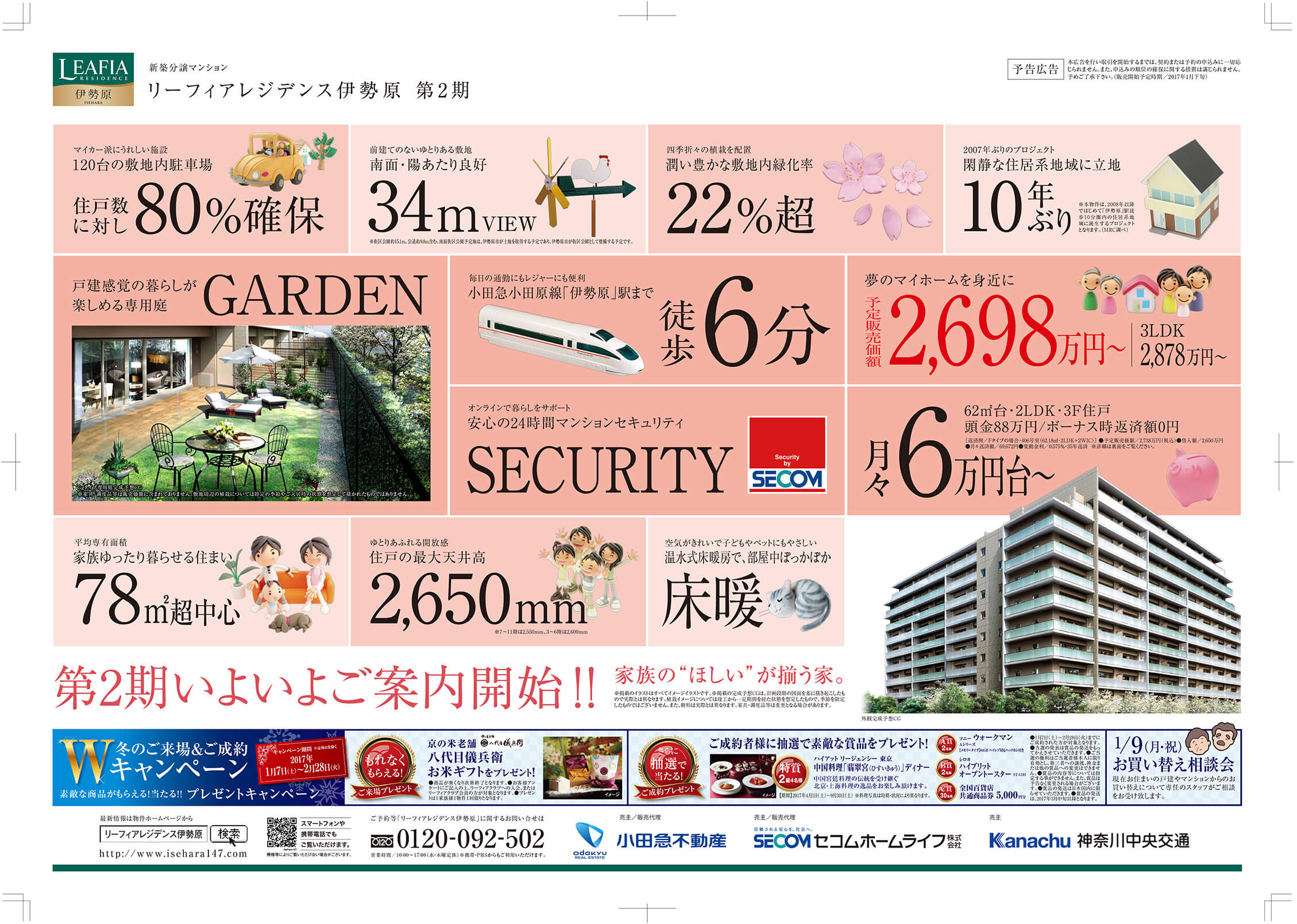 リーフィアレジデンス伊勢原