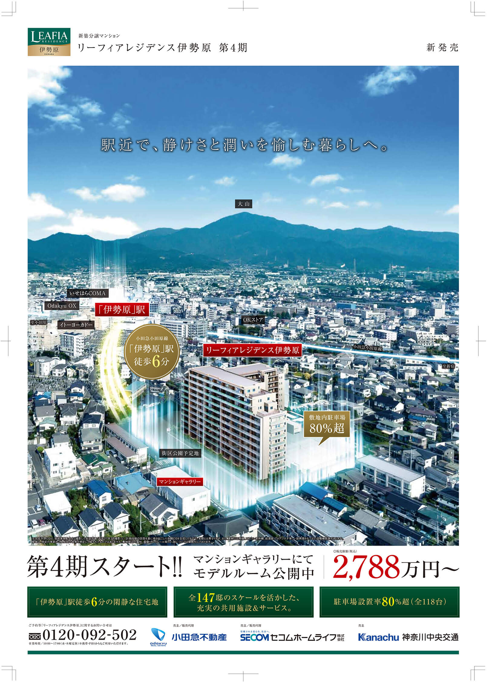 リーフィアレジデンス伊勢原