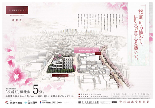 ジオ桜新町クラッシィ