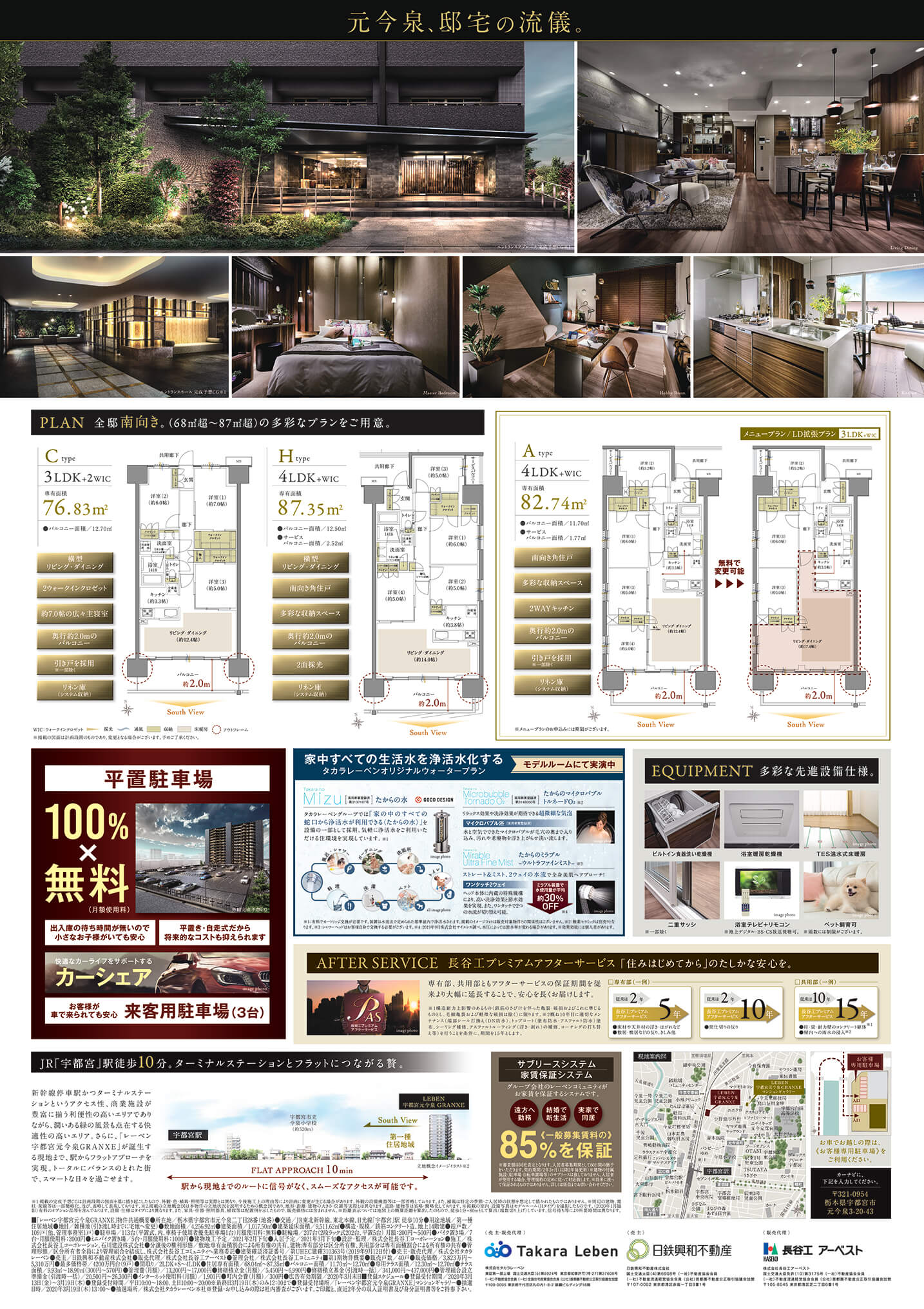 レーベン宇都宮元今泉グランゼ