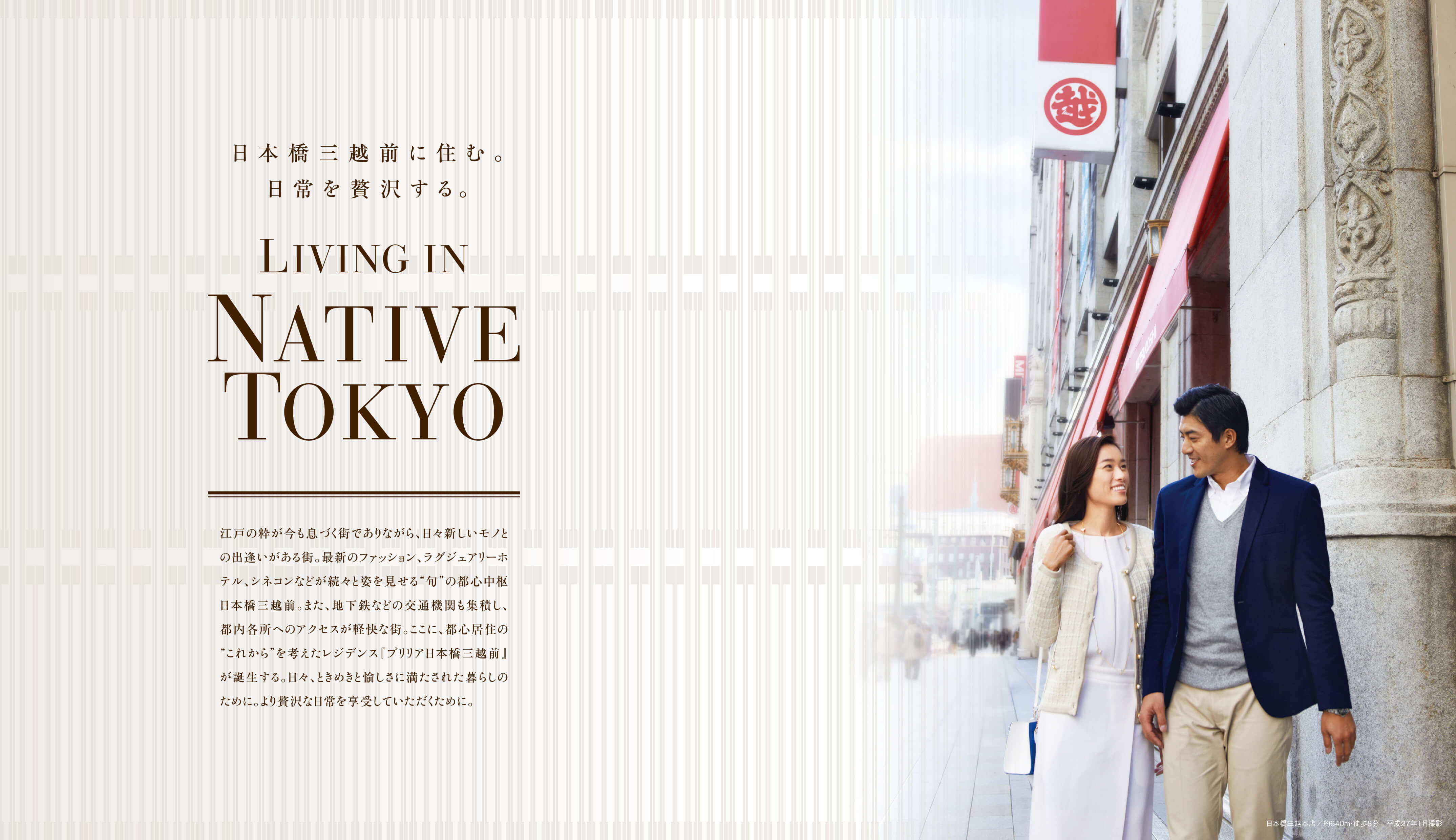 ブリリア日本橋三越前