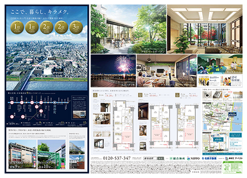 ルネ南砂町リバーフィール＜「TOKYOキラリスナ」プロジェクト＞