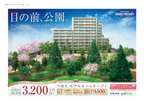 新小岩パークフロント