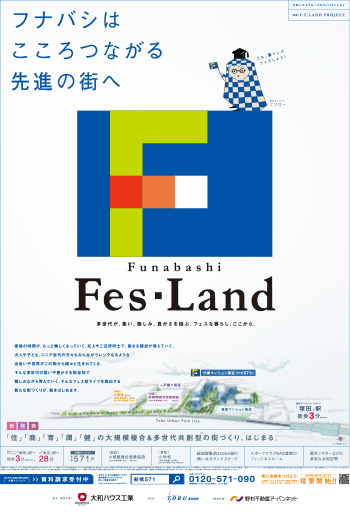プレミスト船橋塚田