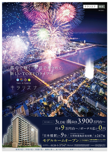 ルネ南砂町リバーフィール＜「TOKYOキラリスナ」プロジェクト＞