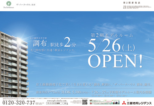 ザ・パークハウス 調布