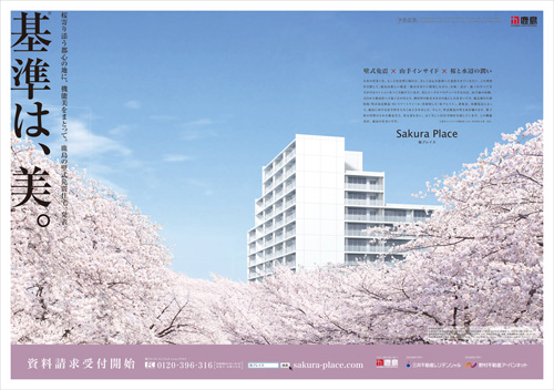 桜プレイス