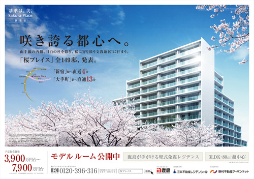 桜プレイス