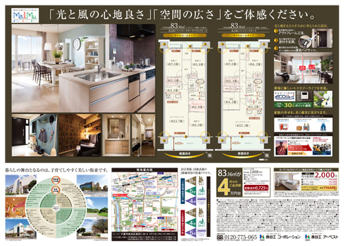 ブランシエラ検見川浜マイム