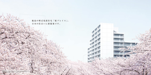 桜プレイス