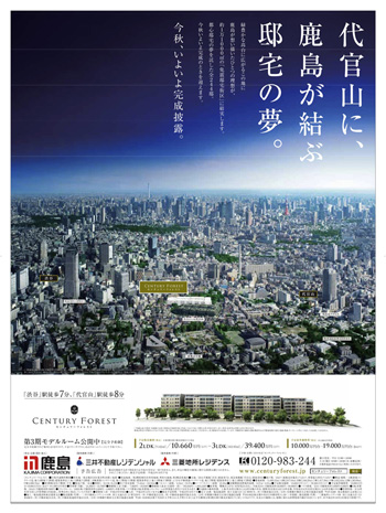 センチュリーフォレスト