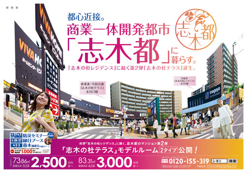 志木の杜テラス