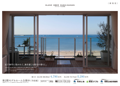 グランツオーベル 逗子海岸