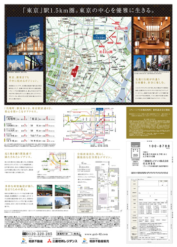 グレーシア日本橋馬喰町
