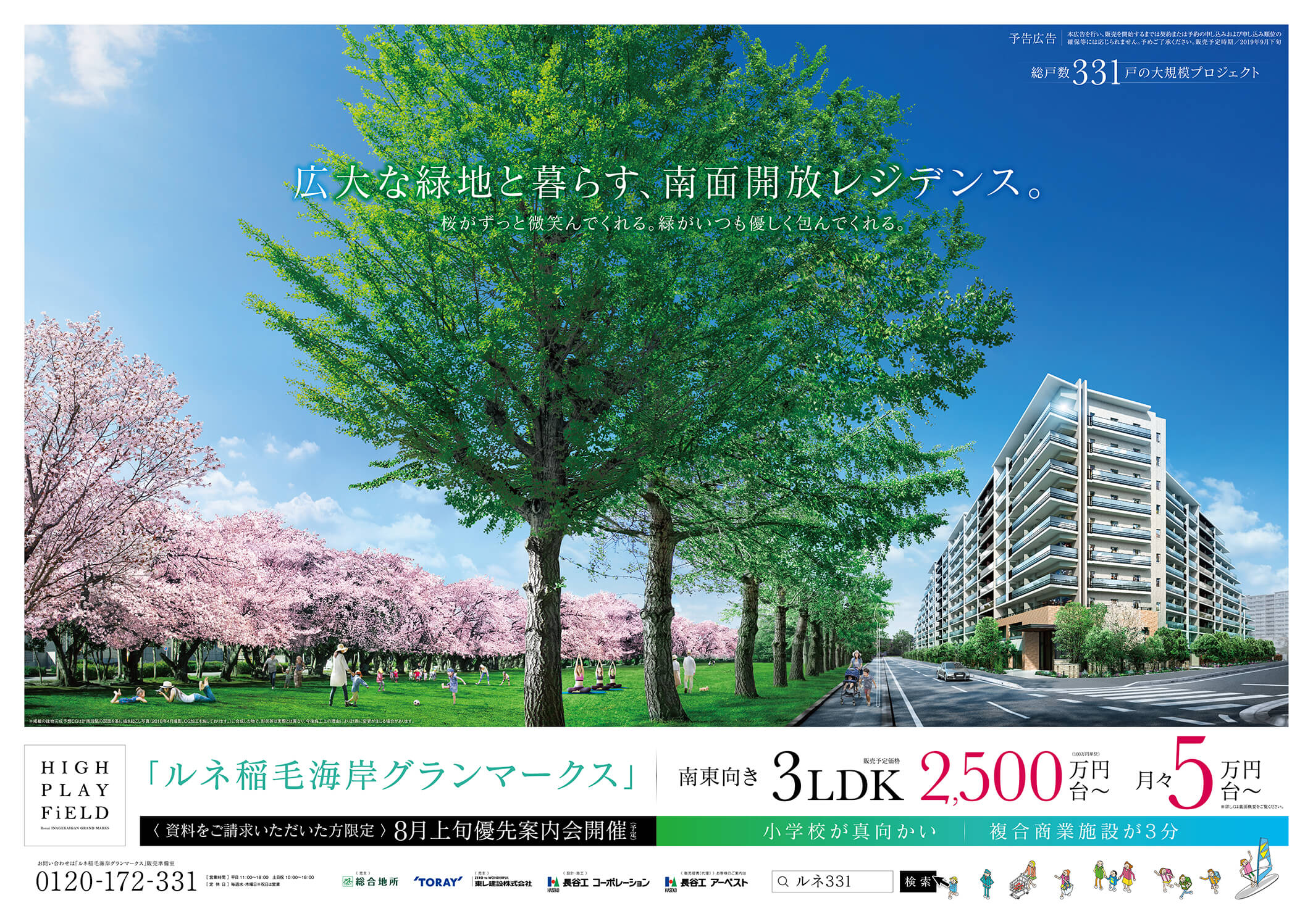 ルネ稲毛海岸グランマークス