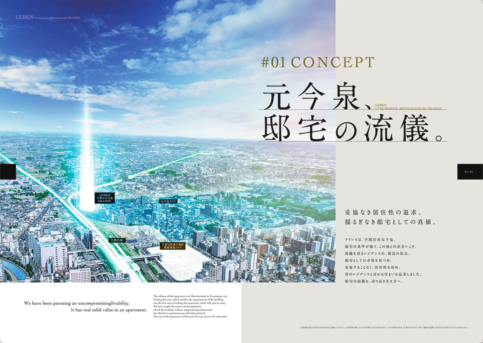 レーベン宇都宮元今泉グランゼ
